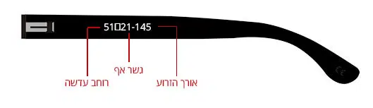 מדריך מידות משקפי שמש