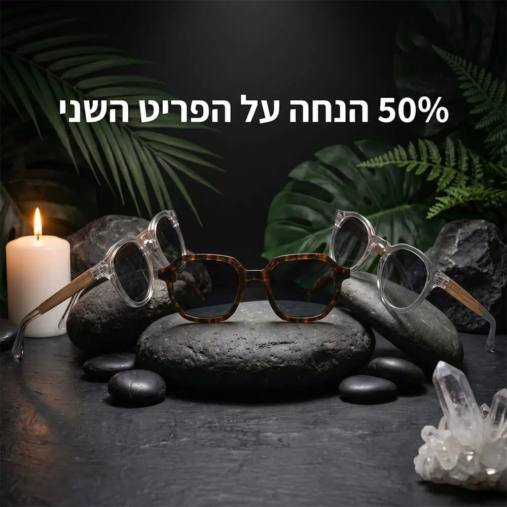 50% הנחה על הפריט השני